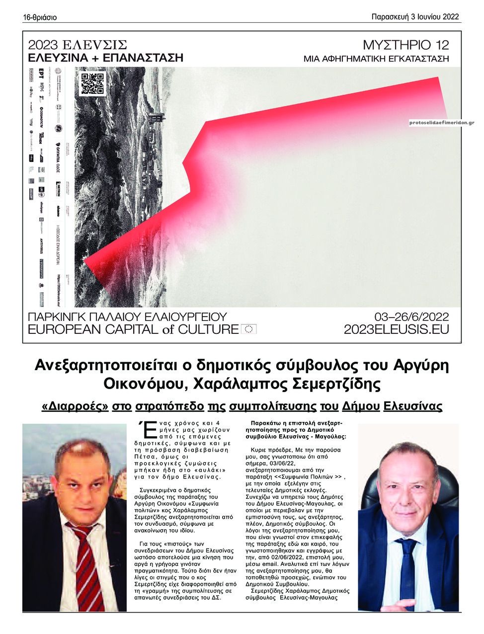 Οπισθόφυλλο εφημερίδας Θριάσιο