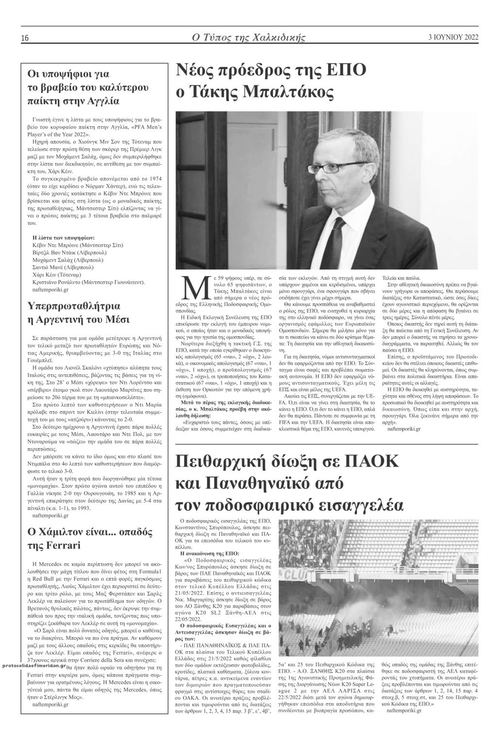 Οπισθόφυλλο εφημερίδας Τύπος Χαλκιδικής