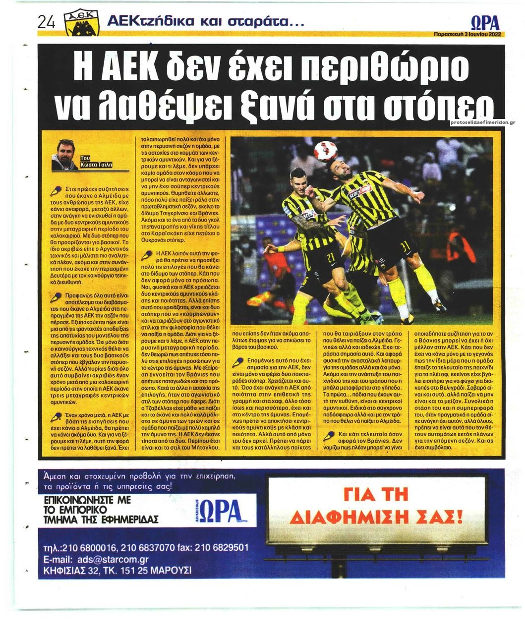Οπισθόφυλλο εφημερίδας Η ώρα των Σπορ