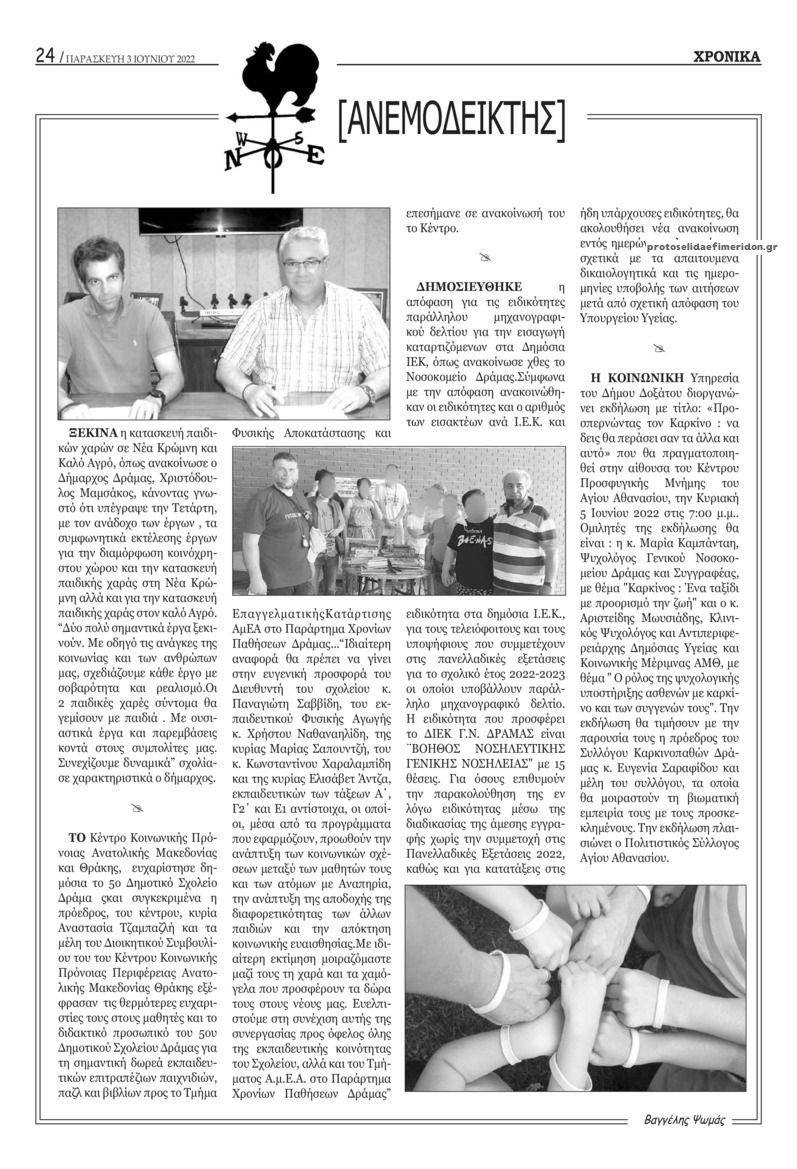 Οπισθόφυλλο εφημερίδας Χρονικά Δράμας