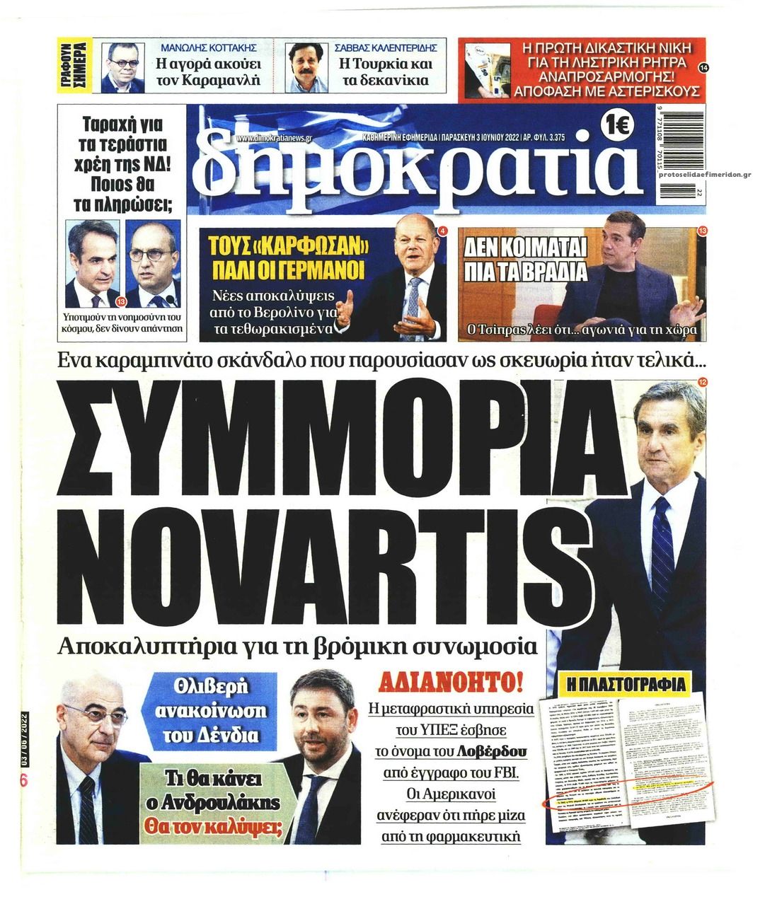 Πρωτοσέλιδο εφημερίδας Δημοκρατία