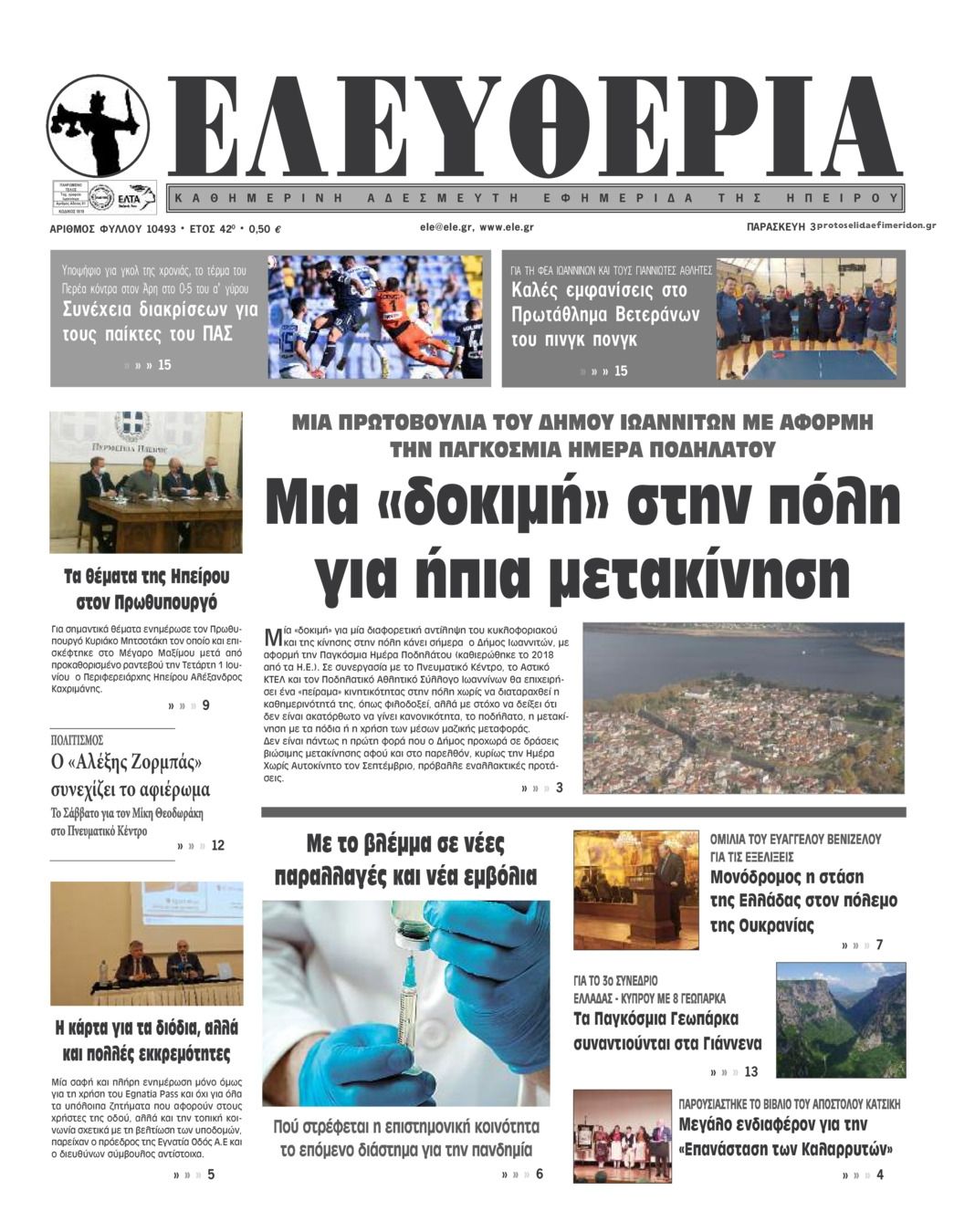 Πρωτοσέλιδο εφημερίδας Ελευθερία Ηπείρου