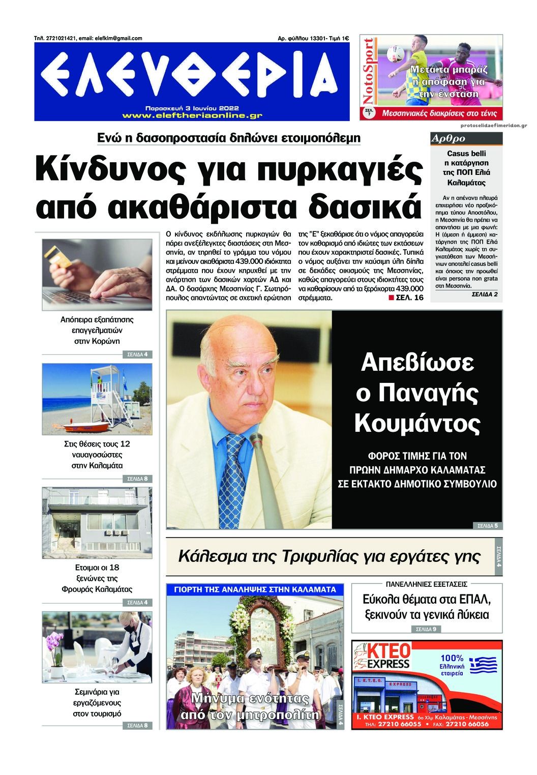 Πρωτοσέλιδο εφημερίδας Ελευθερία Καλαμάτας