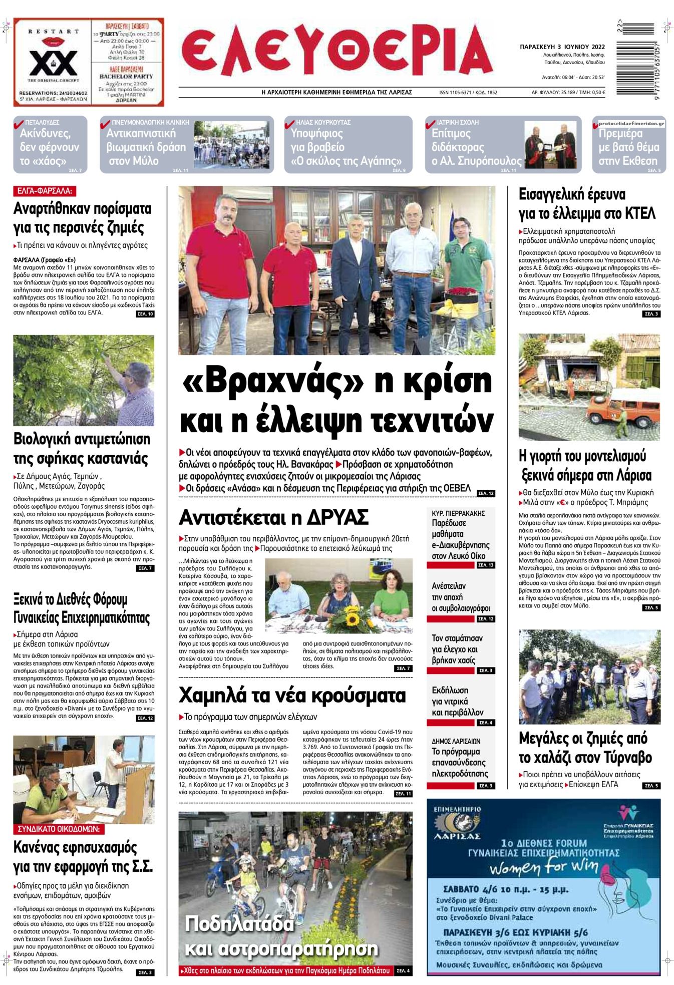 Πρωτοσέλιδο εφημερίδας Ελευθερία Λάρισσας