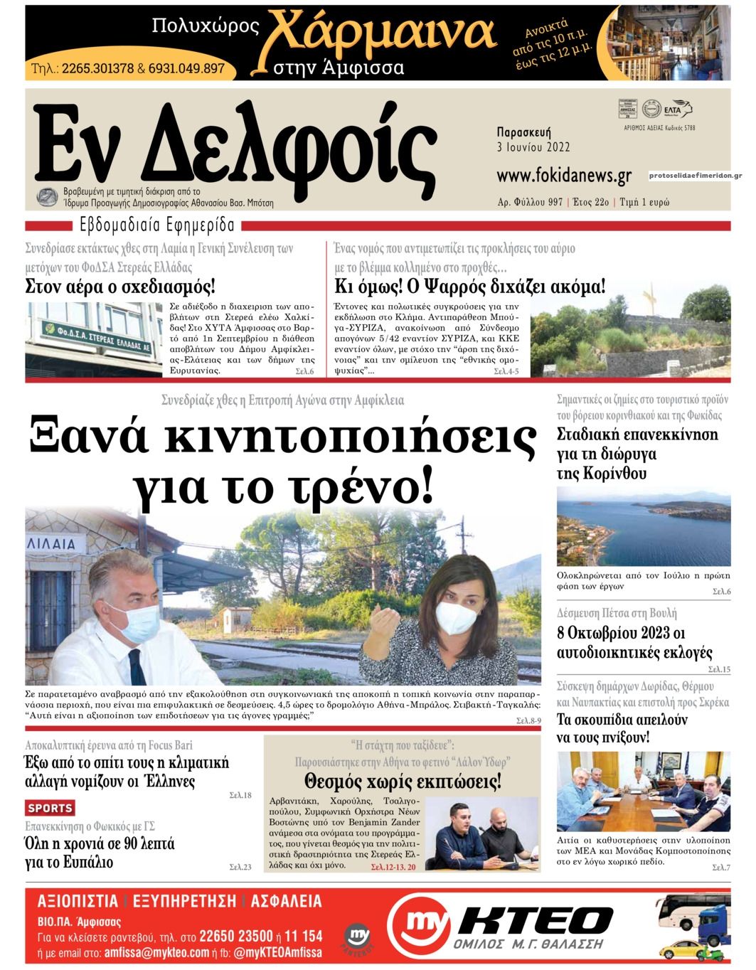 Πρωτοσέλιδο εφημερίδας ΕΝ ΔΕΛΦΟΙΣ