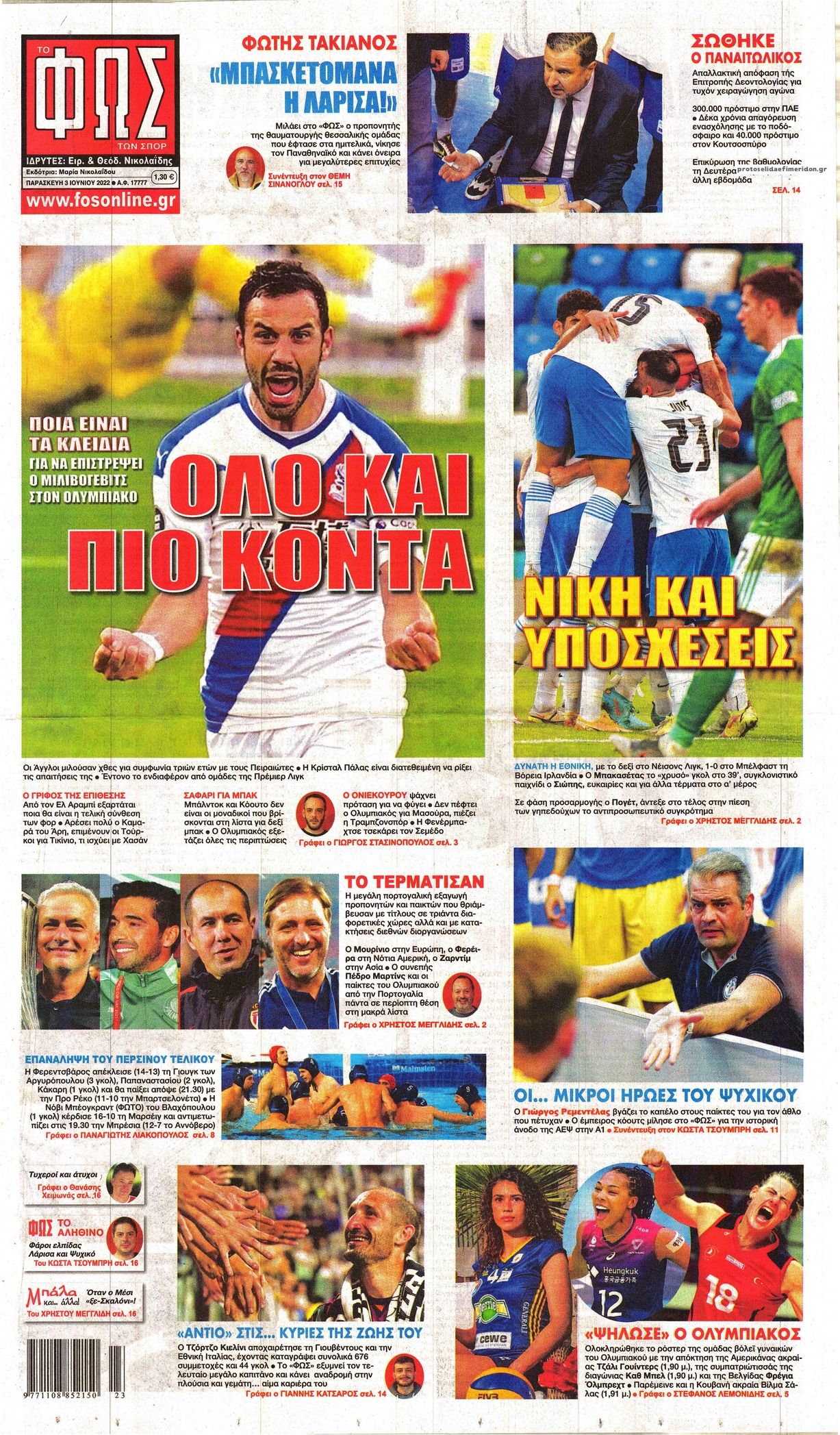 Πρωτοσέλιδο εφημερίδας Φως των σπορ