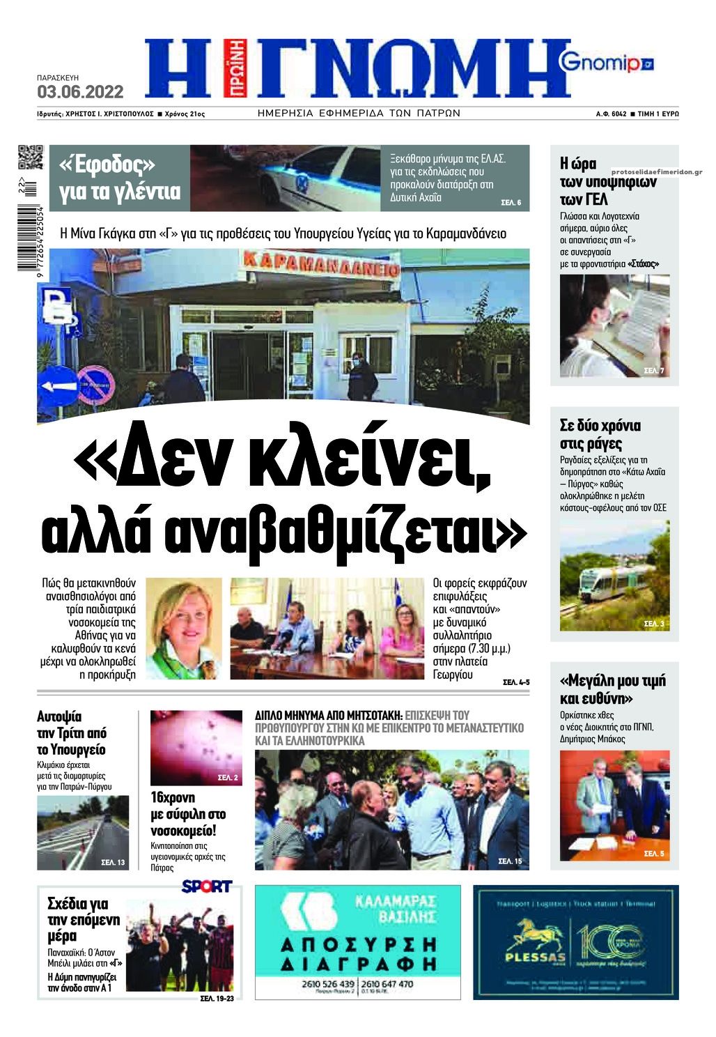 Πρωτοσέλιδο εφημερίδας Γνώμη της Πάτρας