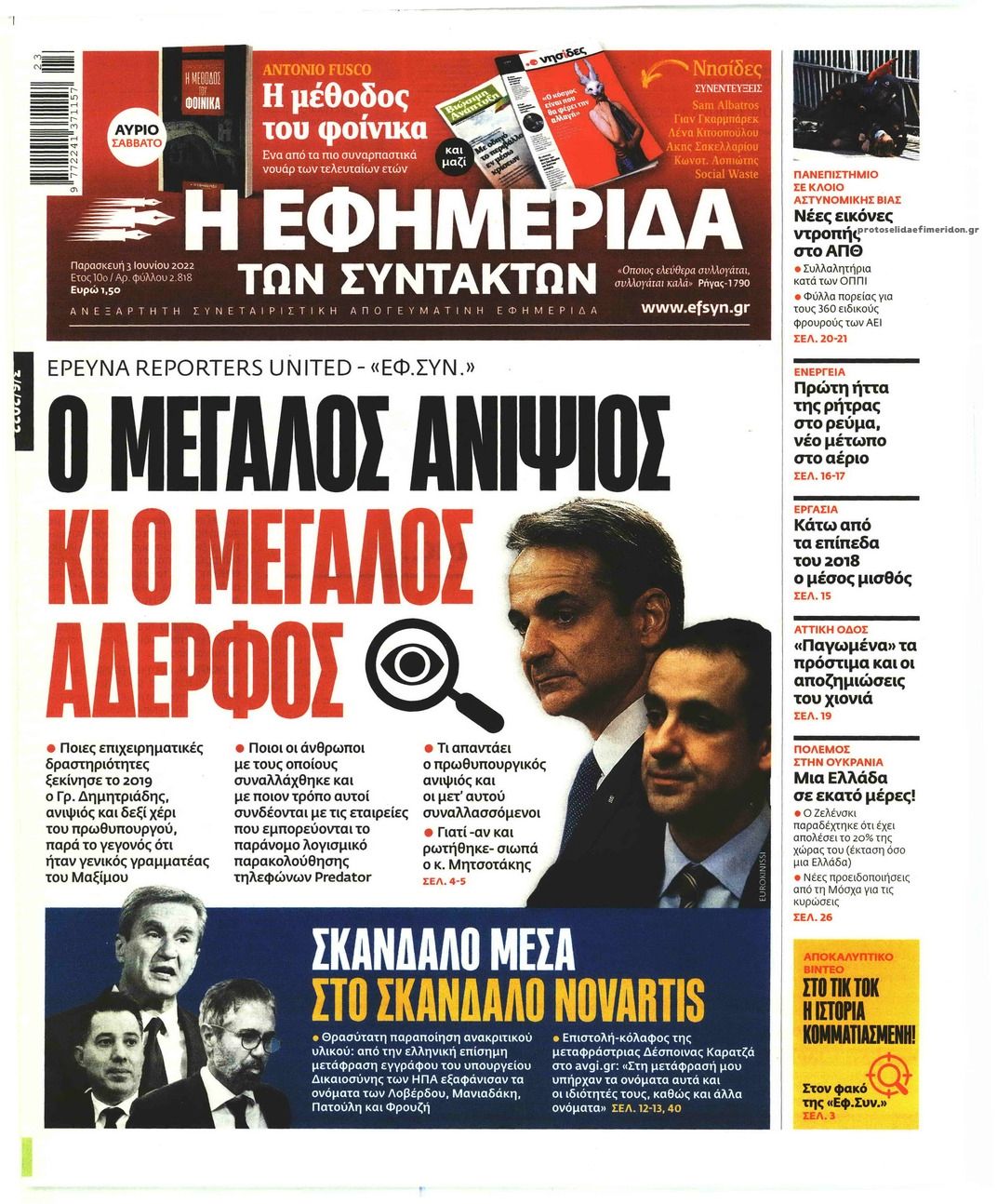 Πρωτοσέλιδο εφημερίδας Των συντακτών