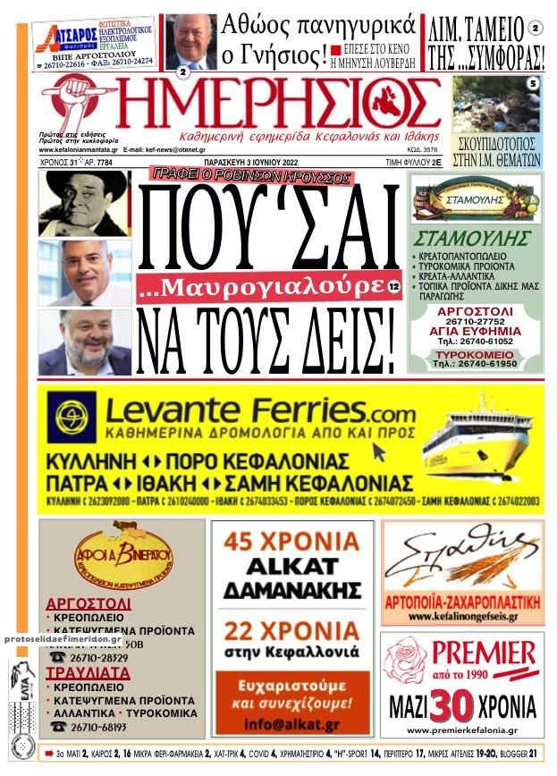 Πρωτοσέλιδο εφημερίδας Ημερήσιος