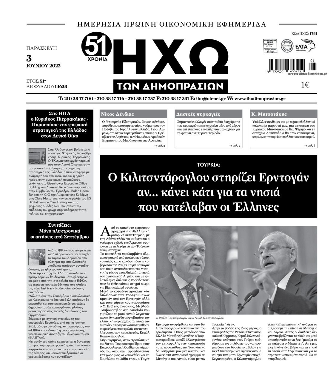 Πρωτοσέλιδο εφημερίδας Ηχώ