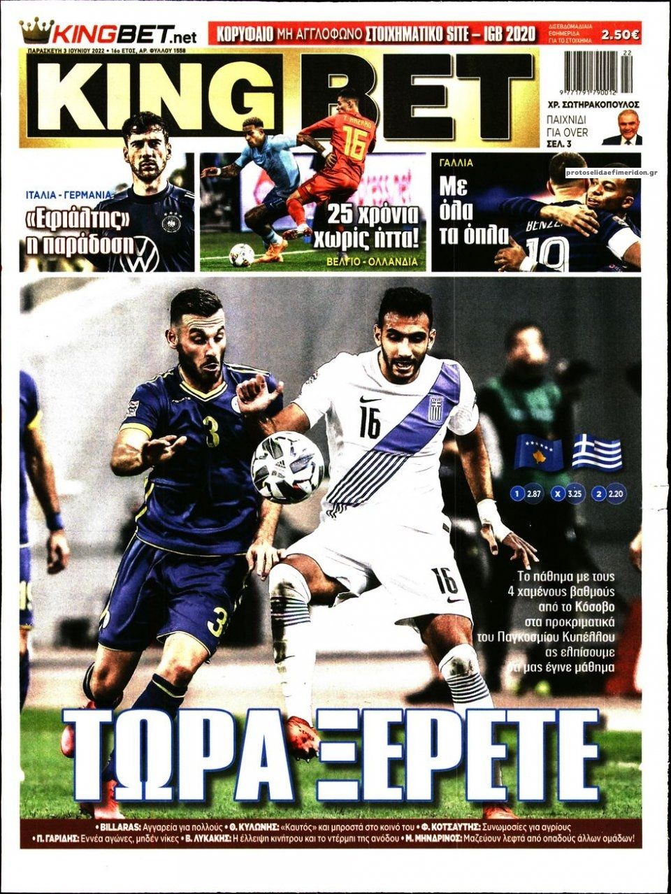 Πρωτοσέλιδο εφημερίδας Kingbet