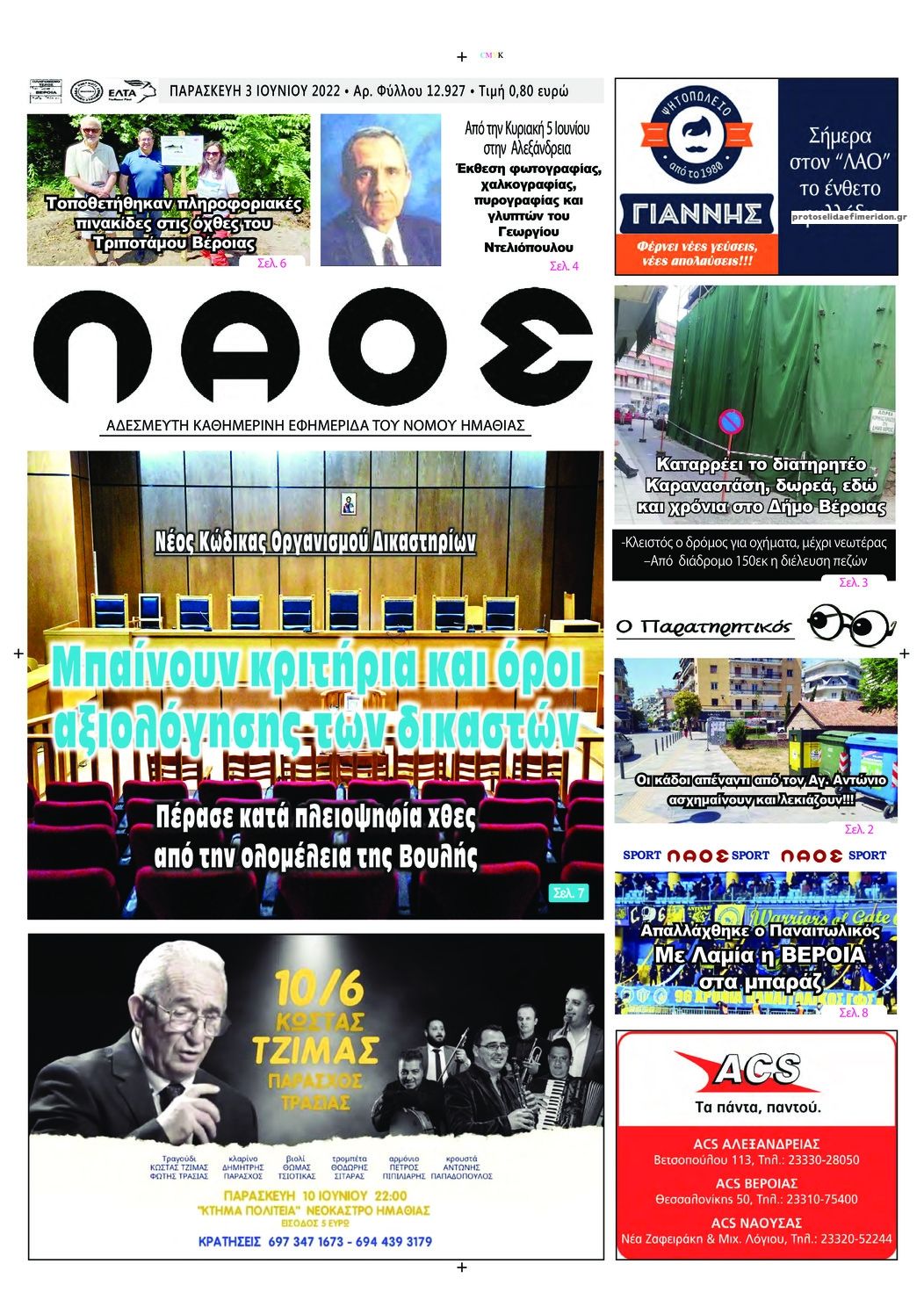 Πρωτοσέλιδο εφημερίδας Λαός Βέροιας