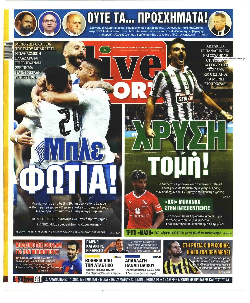 Πρωτοσέλιδο εφημερίδας Livesport