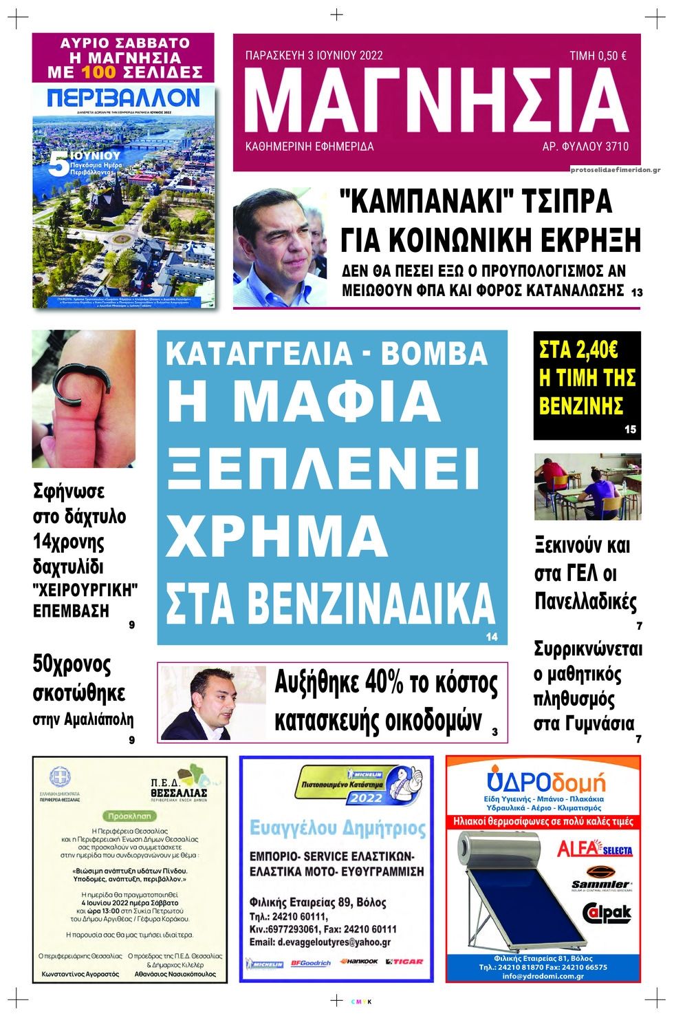 Πρωτοσέλιδο εφημερίδας Μαγνησία