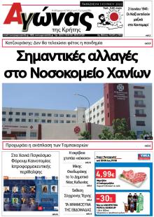 Αγώνας της Κρήτης