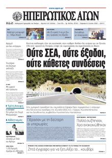 Ηπειρωτικός Αγών