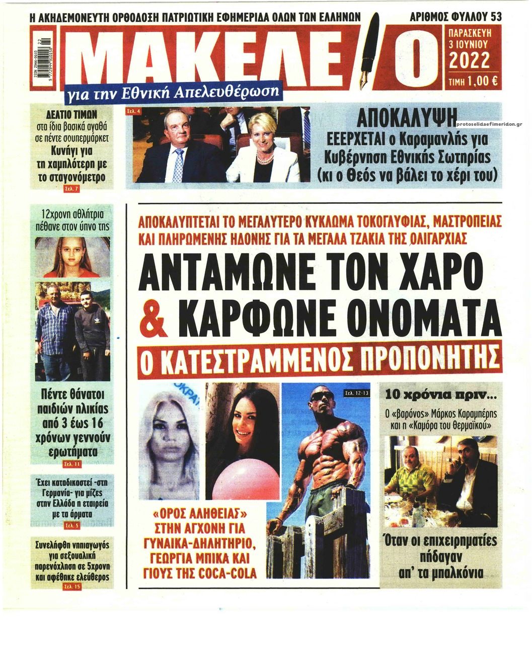 Πρωτοσέλιδο εφημερίδας Μακελειό