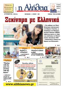 Αλήθεια της Καρδίτσας