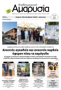 Αμαρυσία