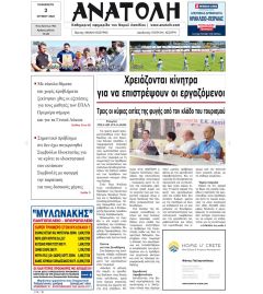 Ανατολή