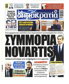 Δημοκρατία