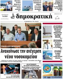 Δημοκρατική