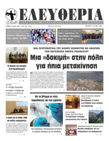 Ελευθερία Ηπείρου