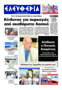 Ελευθερία Καλαμάτας