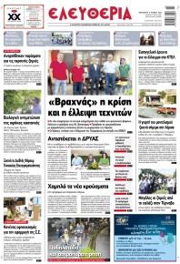 Ελευθερία Λάρισσας