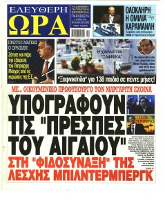 Ελεύθερη Ώρα