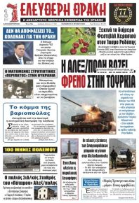 Ελεύθερη Θράκη