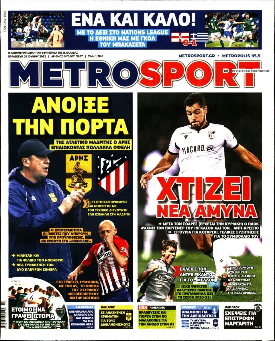 Πρωτοσέλιδο εφημερίδας Metrosport