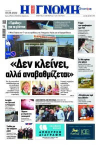Γνώμη της Πάτρας