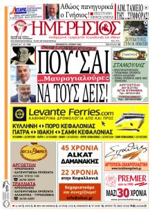 Ημερήσιος
