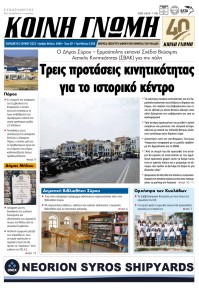 Κοινή Γνώμη Κυκλάδων