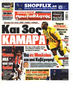 Κόκκινος Πρωταθλητής