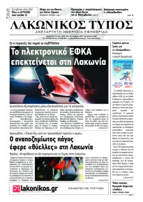 Λακωνικός Τύπος