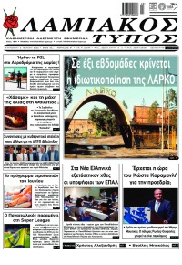 Λαμιακός Τύπος