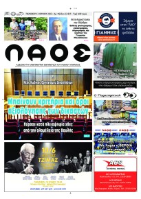 Λαός Βέροιας