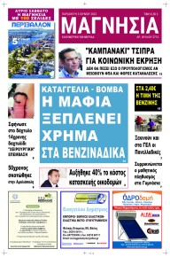 Μαγνησία