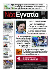 Νέα Εγνατία