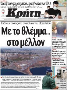 Νέα Κρήτη