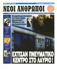 Νέοι Άνθρωποι