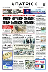 Πατρίς