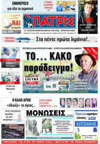 Πατρις Ηλείας