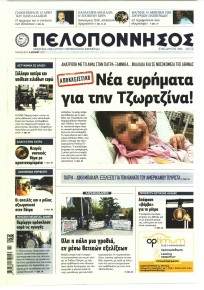 Πελοπόννησος