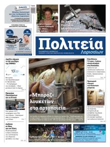 Πολιτεία Λαρισαίων