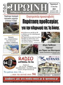 Πρωινή Γρεβενών
