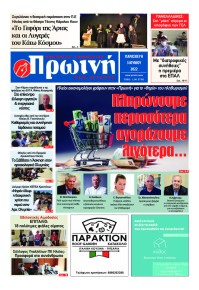 Πρωινή Ηλείας