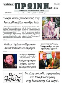 Πρωινή Κιλκίς